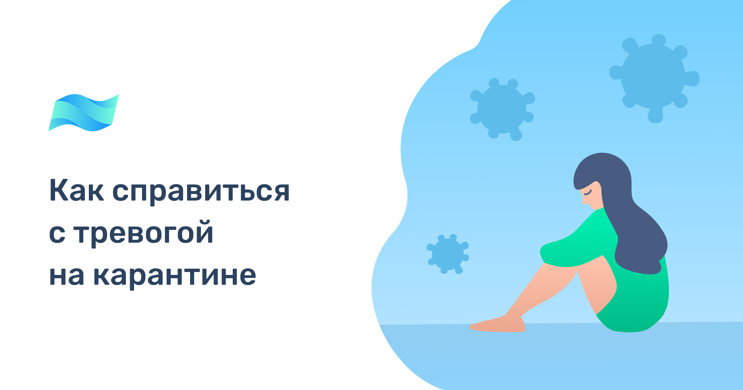 Как справиться с тревогой. Приключения с тревогой. Лайфхаки как справится с тревогой. Как справиться с тревогой картинки. Бек как справляться с тревогой.